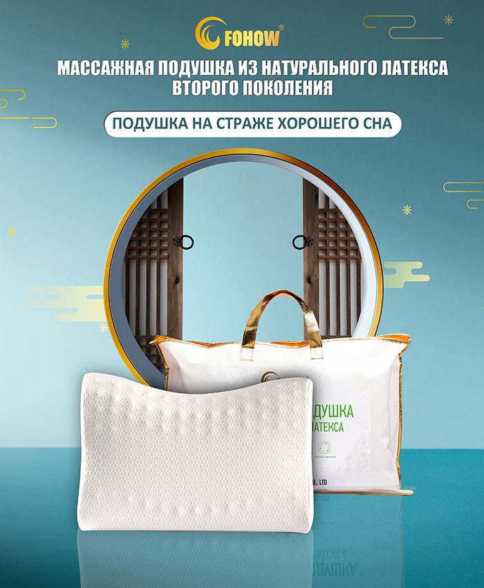 Массажная подушка из натурального латекса второго поколения