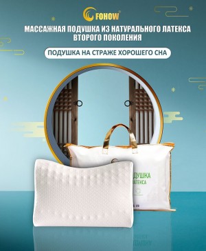 Массажная подушка из натурального латекса второго поколения